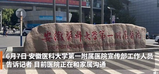 安徽27岁女主持住院时疑因药物致死