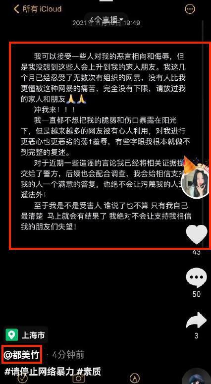 都美竹生日当天号召停止网暴：已将证据交给警方