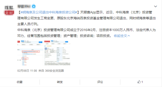 胡海泉退出海泉基金公司股东 该司曾被强制执行两千万