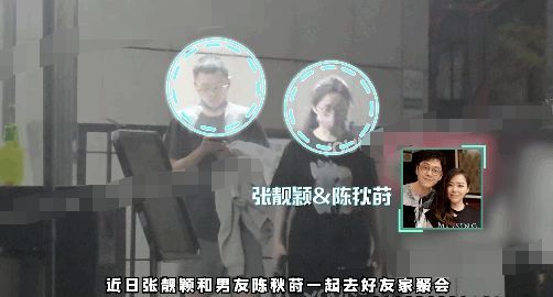 张靓颖与男友陈秋莳参加聚会 牵手同行十分甜蜜