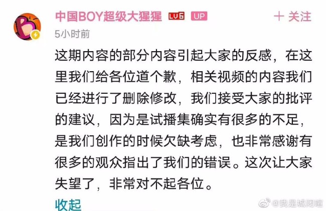 疑似侮辱女性 UP主中国boy道歉 UP主直播事件回顾