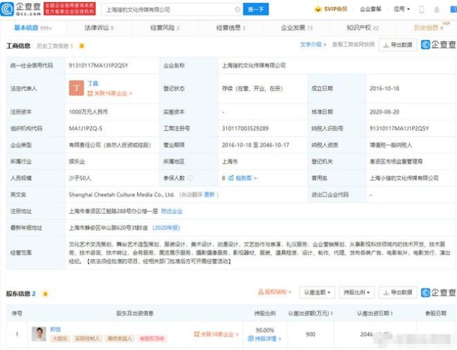 郑恺持股公司900万股权被冻结 郑恺成为被执行人