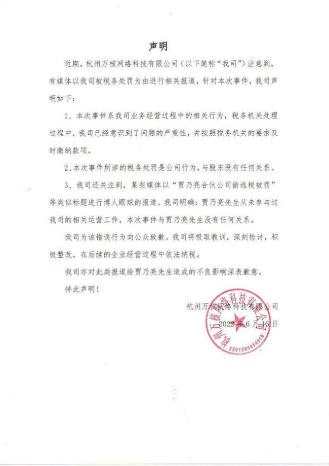 李小璐方回应参股公司偷税一事 涉事公司发声致歉