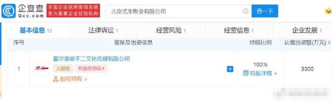 吴秀波占股99%公司不二文化新增3000万股权冻结风险