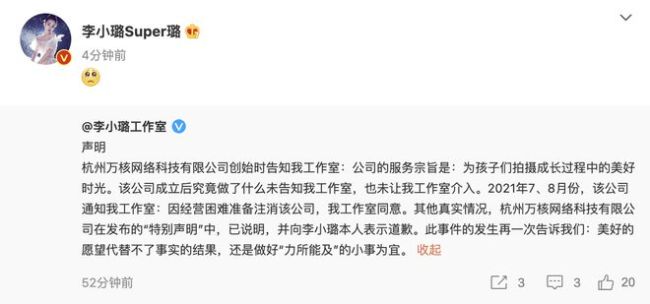 李小璐方回应参股公司偷税一事 涉事公司发声致歉