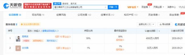 吴秀波占股99%公司不二文化新增3000万股权冻结风险