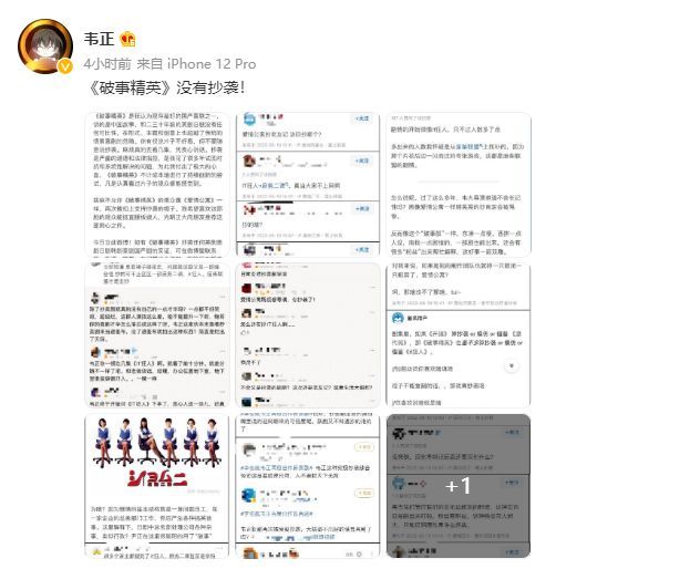 《爱情公寓》导演韦正新作被指抄袭 本尊发文否认