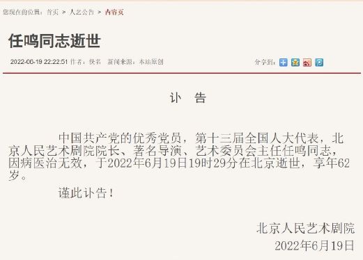北京人艺院长任鸣因病去世 享年62岁