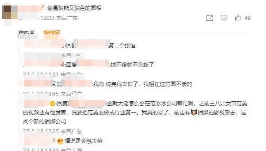 绯闻男友身份曝光后惹争议 范冰冰疑回应新恋情