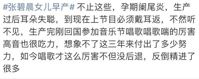 张碧晨澄清生完孩子左耳失聪传闻：和怀孕无关