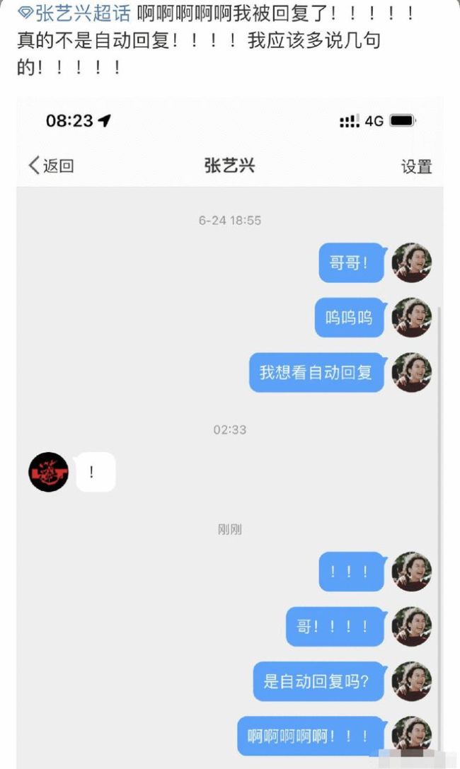 双向奔赴！张艺兴凌晨亲切回复粉丝私信好暖心