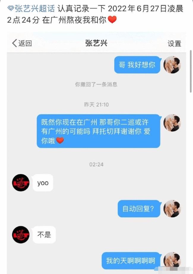 双向奔赴！张艺兴凌晨亲切回复粉丝私信好暖心