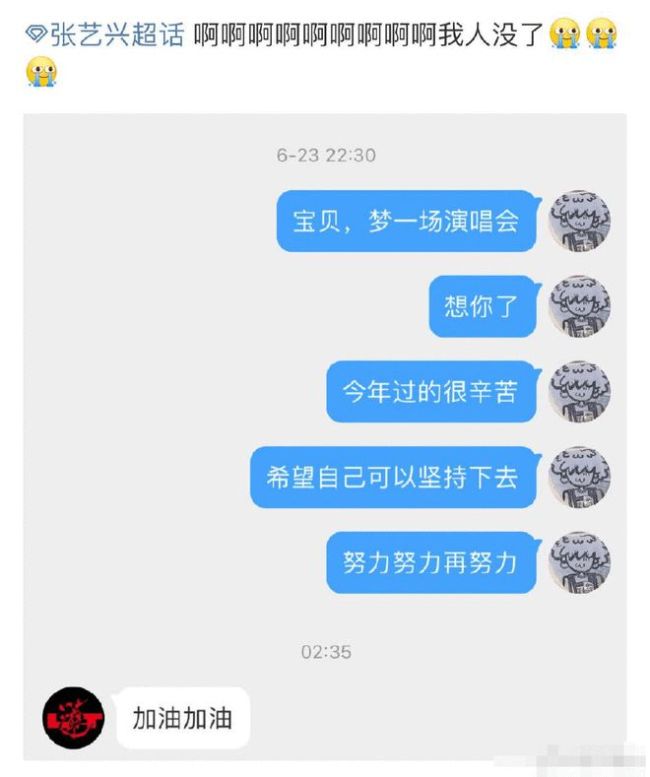 双向奔赴！张艺兴凌晨亲切回复粉丝私信好暖心