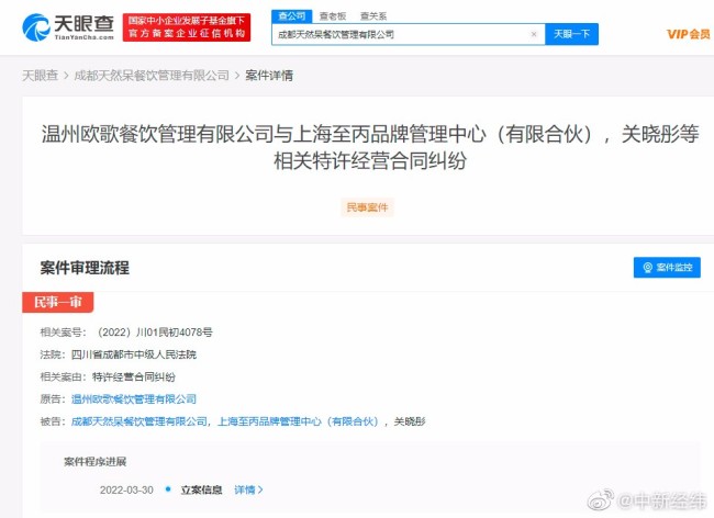 关晓彤奶茶店多次因特许经营被诉 曾被罚款3万元