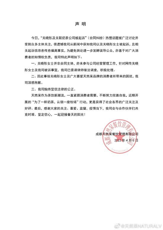 关晓彤关联奶茶公司特许经营违规 被罚款3万元