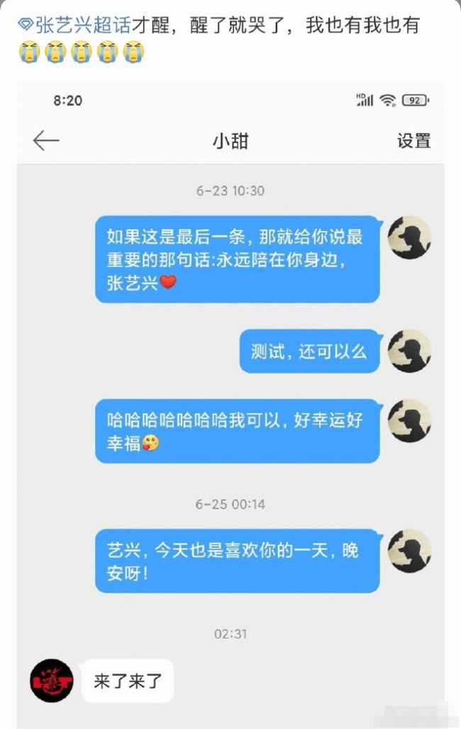 双向奔赴！张艺兴凌晨亲切回复粉丝私信好暖心