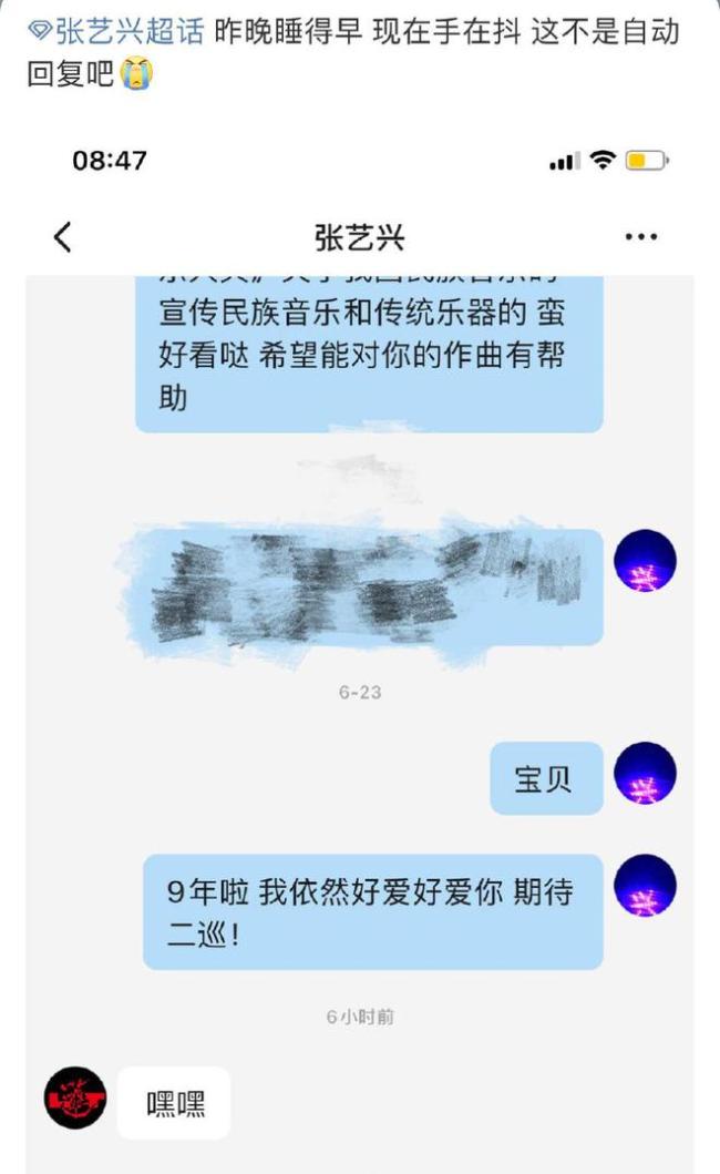 双向奔赴！张艺兴凌晨亲切回复粉丝私信好暖心