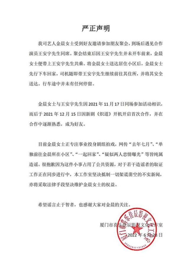 金晨方否认与王安宇恋情传闻：希望谣言止于智者