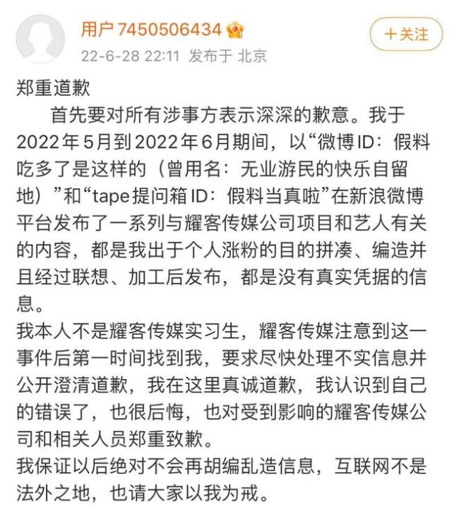 耀客传媒发声明：冒充工作人员的博主已道歉