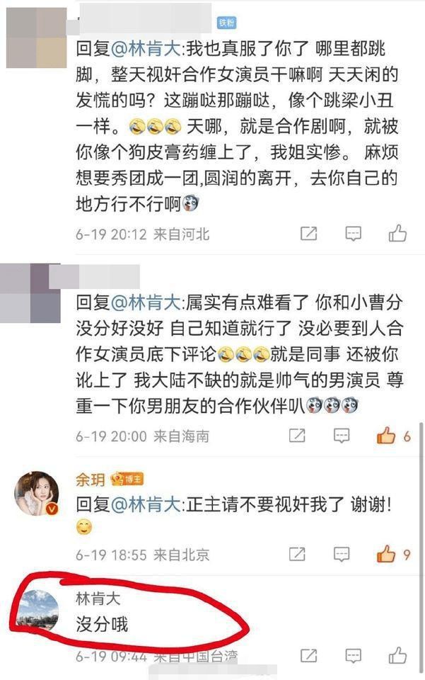 曹佑宁前女友道歉：曾多次私讯男友合作的女演员