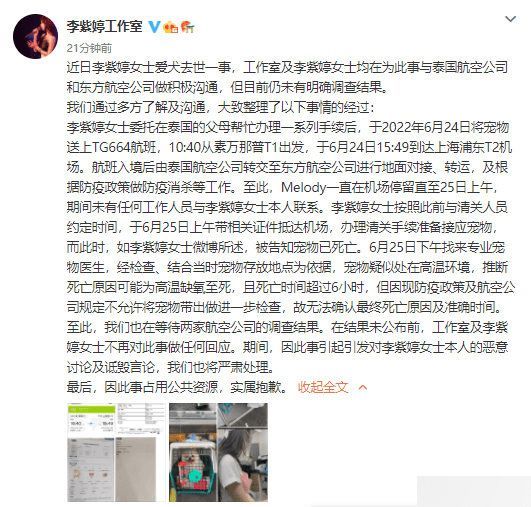 李紫婷方公开爱犬去世经过 称仍未有明确调查结果