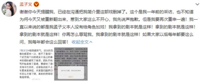 孟子义方回应加戏争议 其账号简介中陈情令已删除