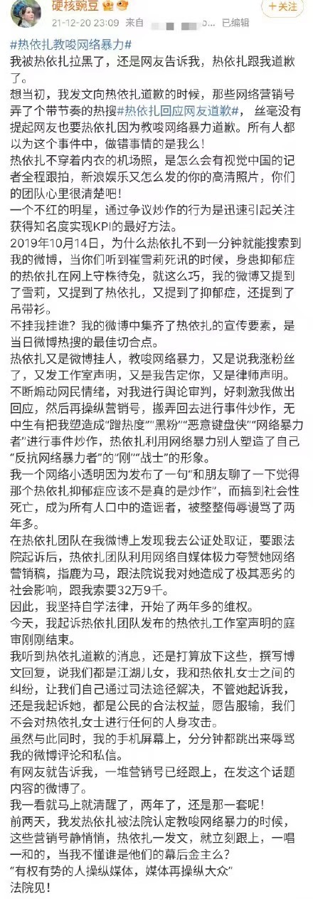 热依扎向硬核豌豆道歉 网友准备反告其教唆网暴