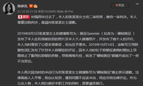 热依扎向硬核豌豆道歉 网友准备反告其教唆网暴