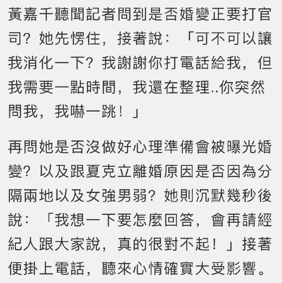 黄嘉千回应与夏克立离婚传闻：整理完后会跟大家说