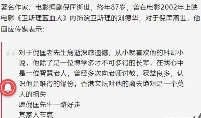 周慧敏称倪匡后事一切从简 遗体已移往火葬场火化