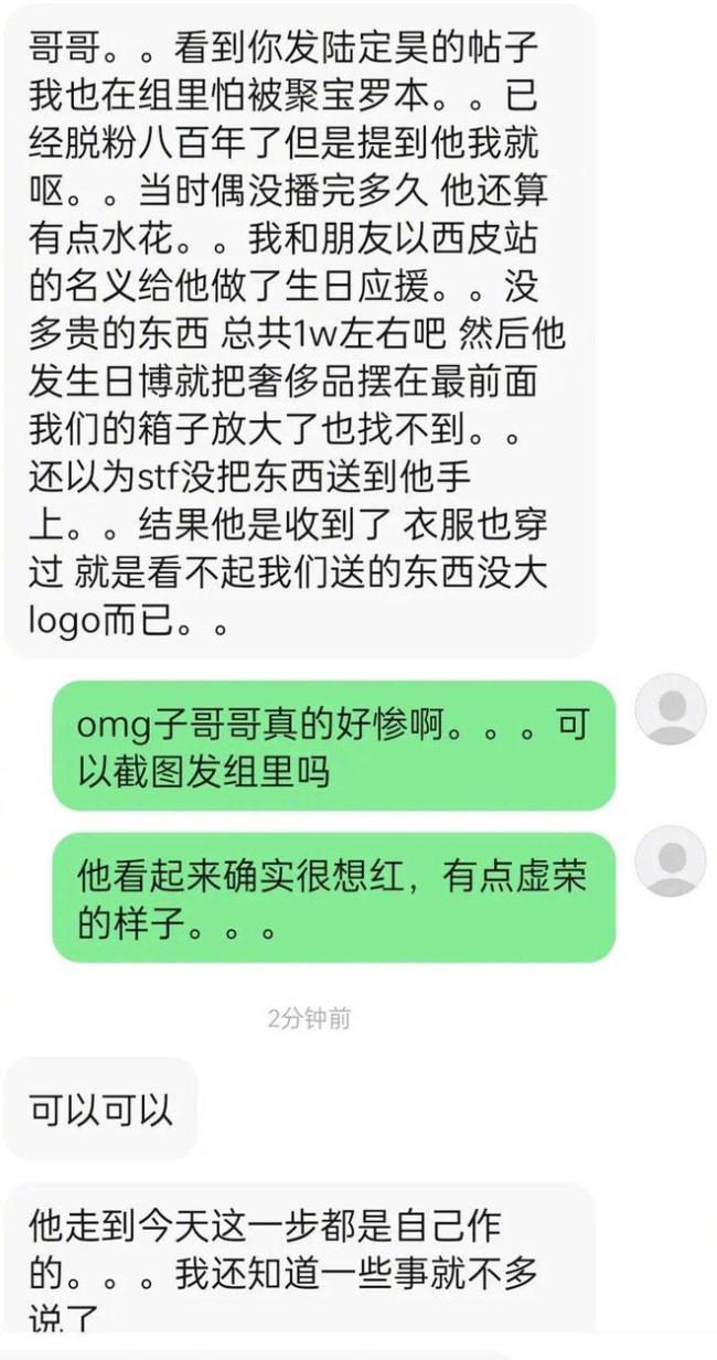 陆定昊直播间因售卖门票被封 本尊回应：手机没电了