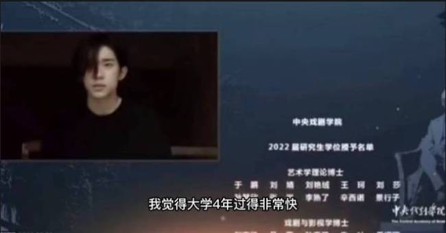 中戏举办2022届线上毕业典礼 易烊千玺罗一舟等出镜