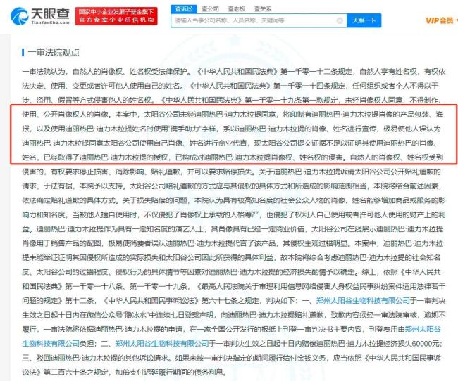 迪丽热巴侵权案胜诉 被告需赔偿经济损失6万元