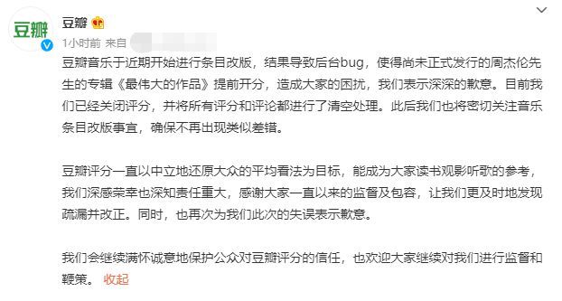 周杰伦新专辑疑遭恶意刷低分 豆瓣官方发文道歉