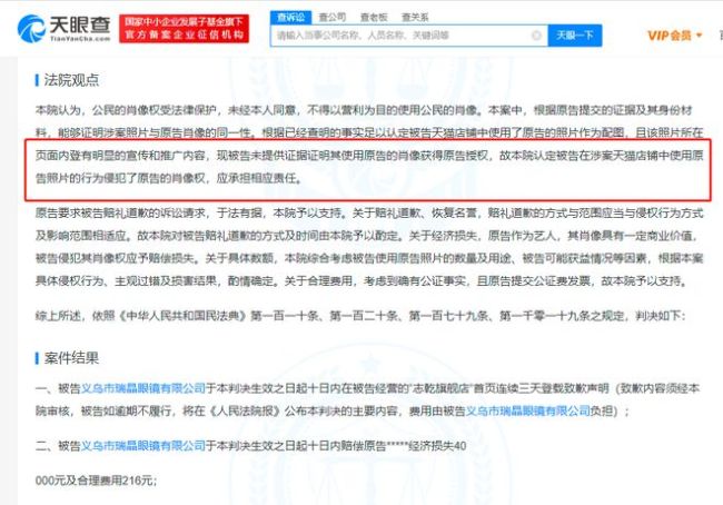 肖战起诉眼镜店侵犯肖像权胜诉 被告需赔偿2万元