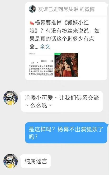 杨幂受伤退出《狐妖小红娘》？制片人：纯属谣言