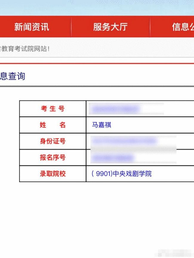 网曝马嘉祺已被中戏正式录取 高考成绩取得365分