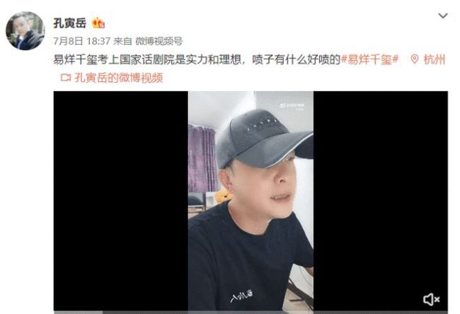 导演孔寅岳评易烊千玺考上国家话剧院：合法合规