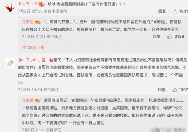 导演孔寅岳评易烊千玺考上国家话剧院：合法合规