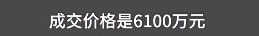 中介称张艺谋无锡豪宅6100万成交 陈婷曾否认卖房