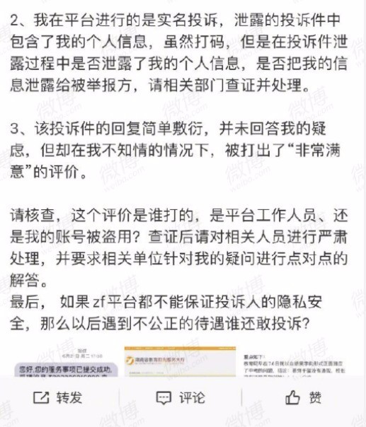 网友称投诉易烊千玺后信息遭泄露 四字最近怎么了