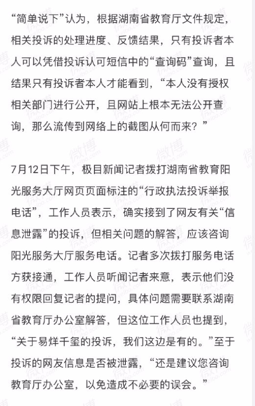 网友称投诉易烊千玺后信息遭泄露 四字最近怎么了