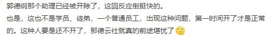 郭德纲助理被开除 王楠直播爆粗口埋怨粉丝不花钱