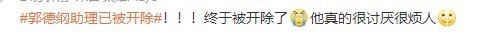 郭德纲助理被开除 王楠直播爆粗口埋怨粉丝不花钱