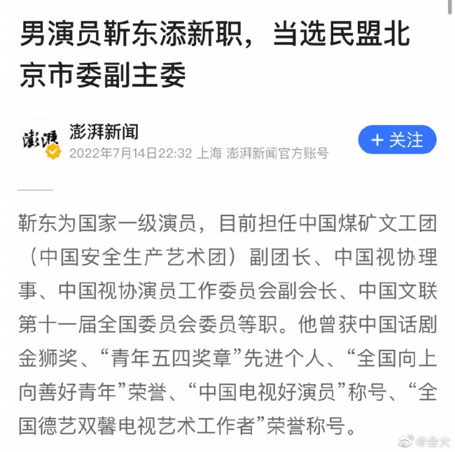 靳东当选民盟北京市委副主委