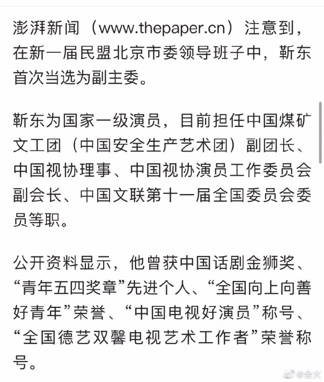 靳东当选民盟北京市委副主委