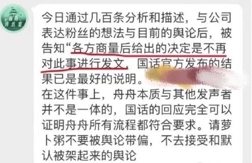 疑似罗一舟后援会发声：不再对国话相关进行发文