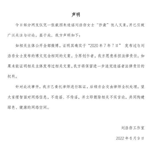 刘浩存否认抄袭网友文案 “热搜”刘浩存事件回顾