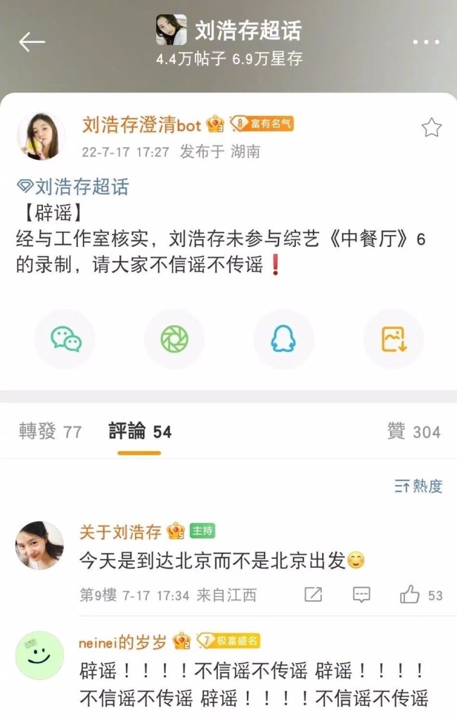 刘浩存方辟谣参与录制中餐厅6 小刘最近备受争议