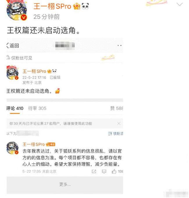 网传王一博宋轶出演《狐妖》王权篇 制片人发文否认